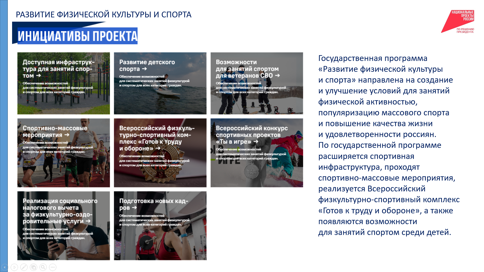 физкультура и спорт.png